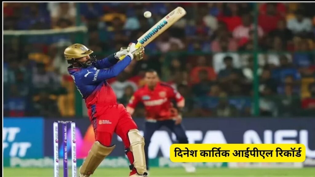 टी20 विश्व कप 2024 में खेलेंगे दिनेश कार्तिक will dinesh karthik play world cup 2024