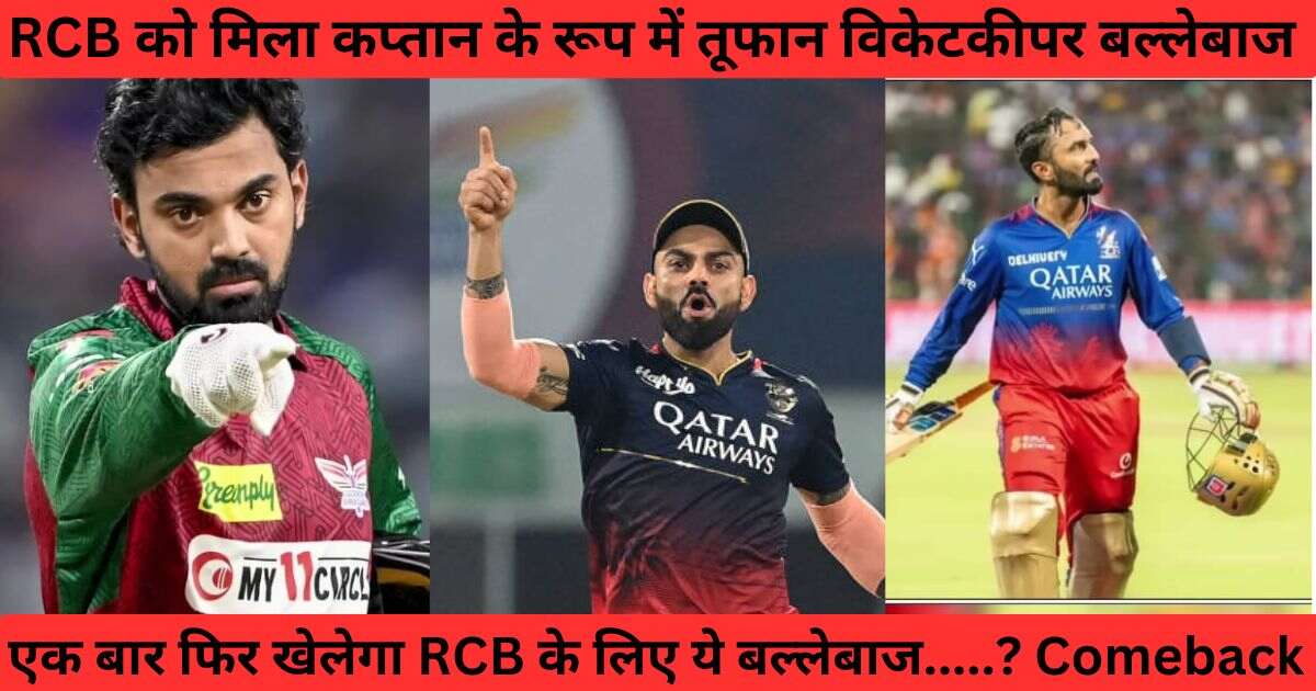 RCB का नया कप्तान कौन है